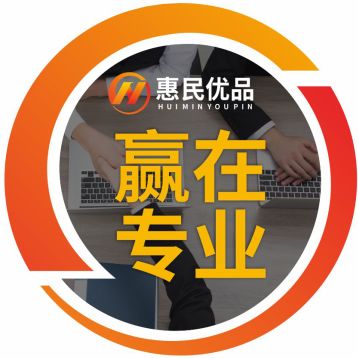 惠民优品电子商务 武汉  值得信赖的电商孵化基地